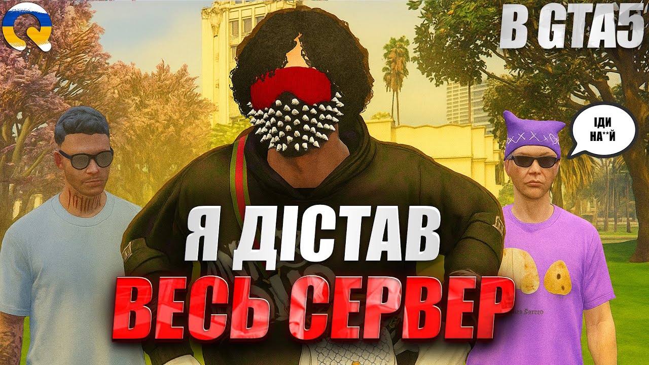 Я ДІСТАВ ВЕСЬ СЕРВЕР В GTA5 на QUANT RP! Я ТАК ДАВНО НЕ ВЕСЕЛИВСЯ! ГРАВЦІ ТАКОГО ЩЕ НЕ БАЧИЛИ!