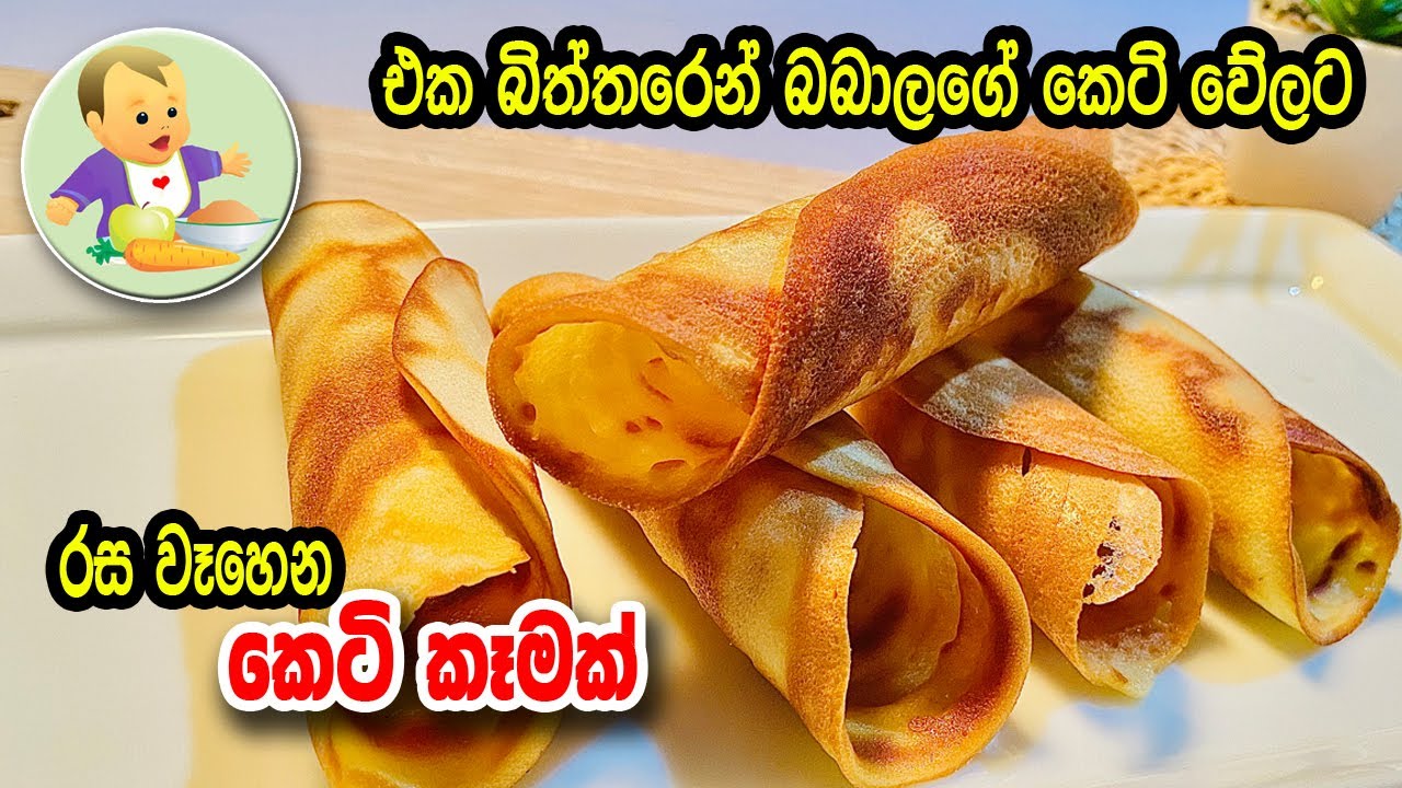 එක බිත්තරෙන් බබාලගේ කෙටි වේලට රස වෑහෙන කෑමක් - Baby Food Sinhala Recipe - Babata Kema