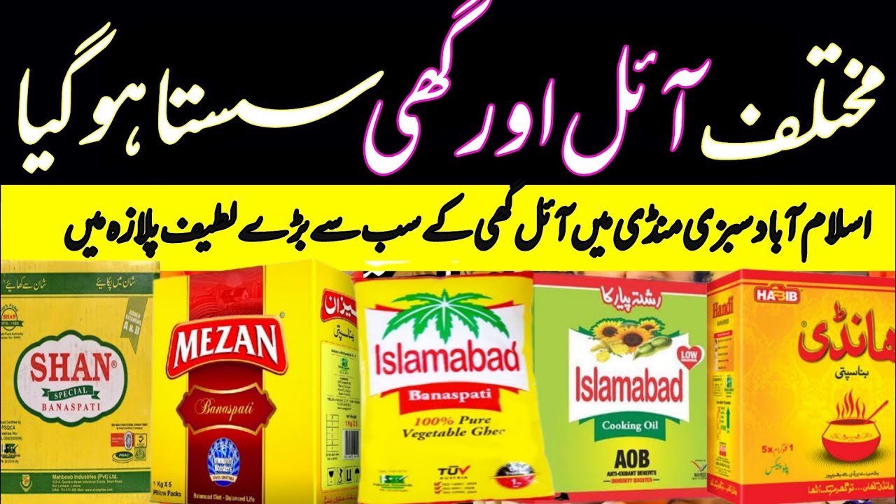 Pakistan Top Brands Oil and Ghee Become Cheap Today | 25 June 2024 | Dalda and Islamabad Oil & Ghee