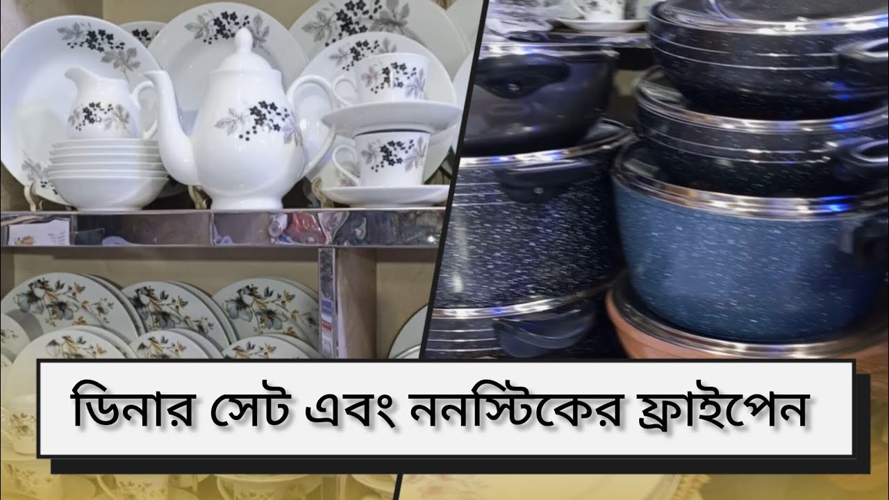 ডিনার সেট এবং ননস্টিকের ফ্রাইপেন #viral #rofiqulvlogs 