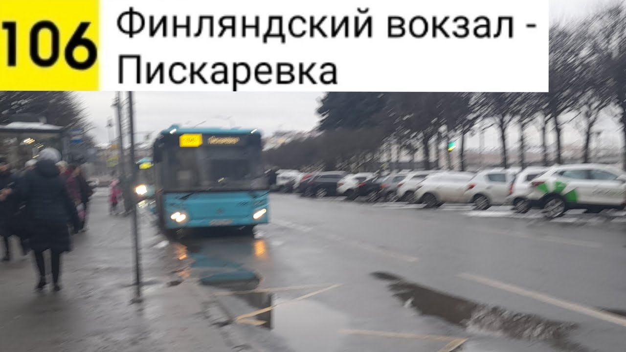 Автобус 106. Финляндский вокзал - Пискаревка