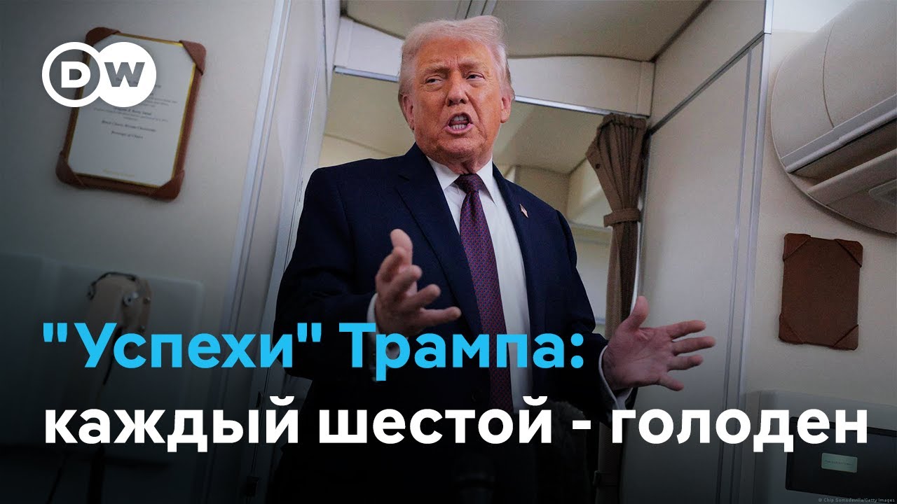 Экономические антирекорды Трампа: cтоимость жизни растет, люди голодают - репортаж DW из США