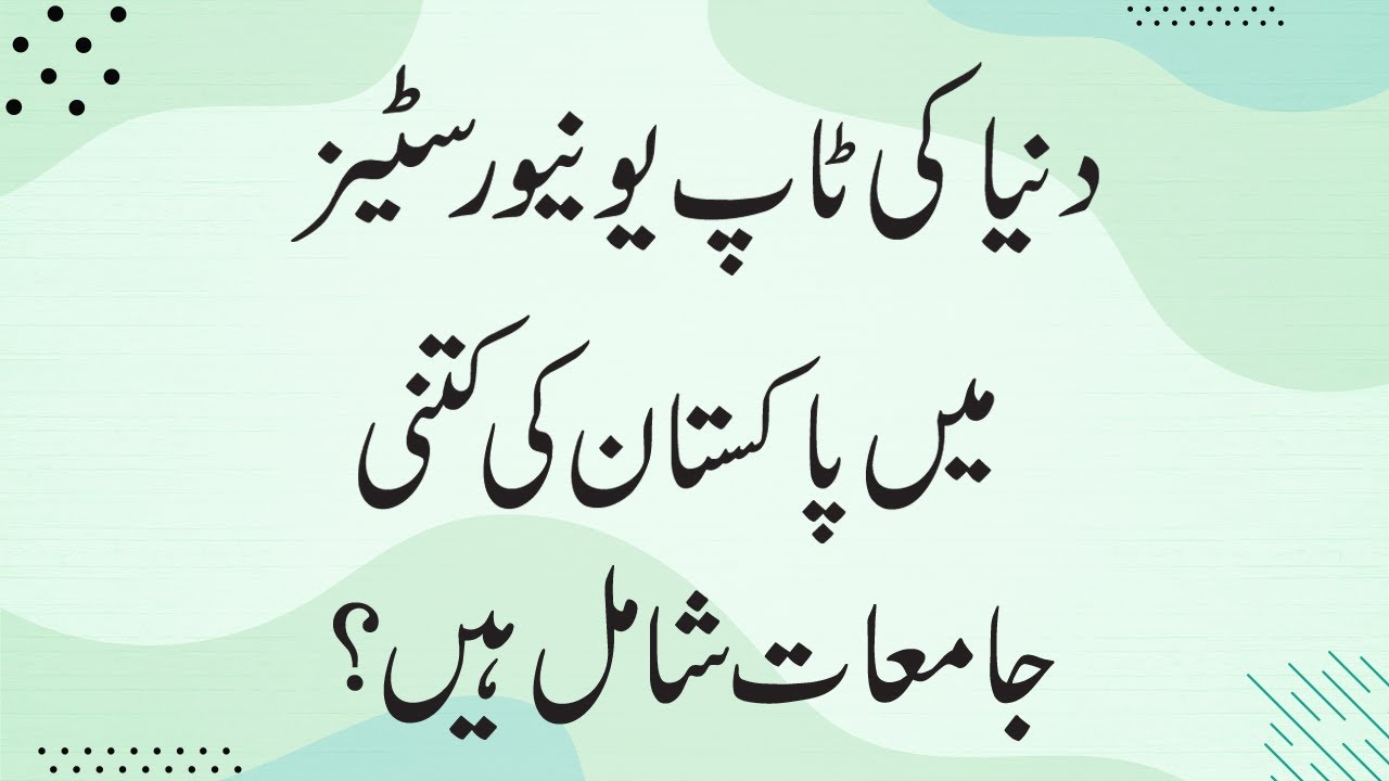 Pakistan's Top Universities In World Ranking - Top Universities of Pakistan
