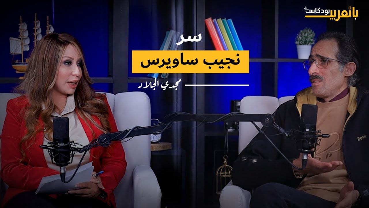 مجدي الجلاد يكشف أسرار علاقته بنجيب ساويرس: جريء  ومخلص للدولة