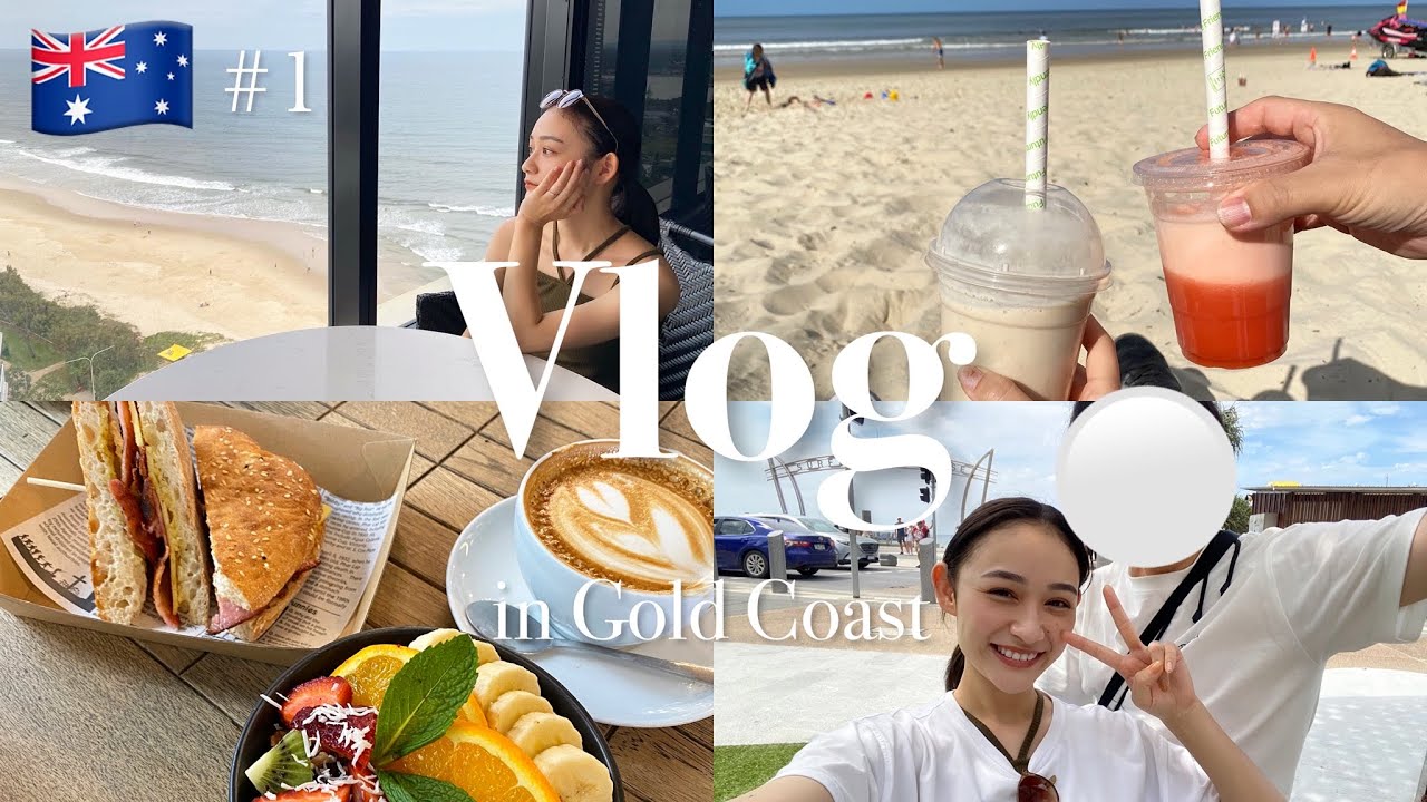 【海外Vlog①】オーストラリアの楽園🏄🏼‍♀️✨ | ゴールドコーストでコアラ抱っこ！🐨