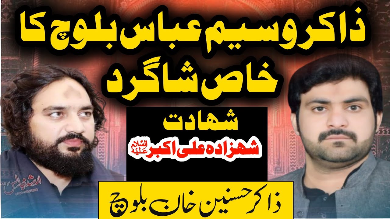 Zakir Waseem Abbas Baloch &Zakird husnain raza Baloch& Shia Pakistan Majlis 2026