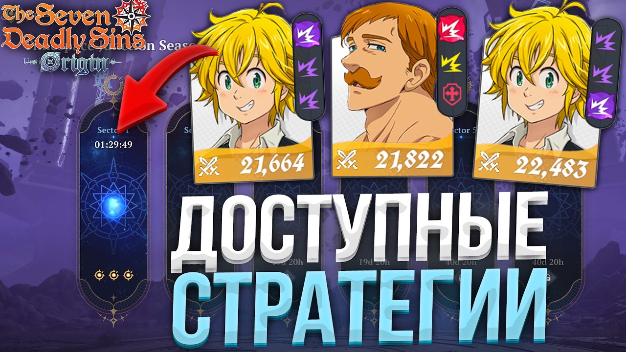 WALKTHROUGH MARMAS WITHOUT 7 POINTS! VARIOUS STRATEGIES FOR THE SEVEN DEADLY SINS: ORIGIN