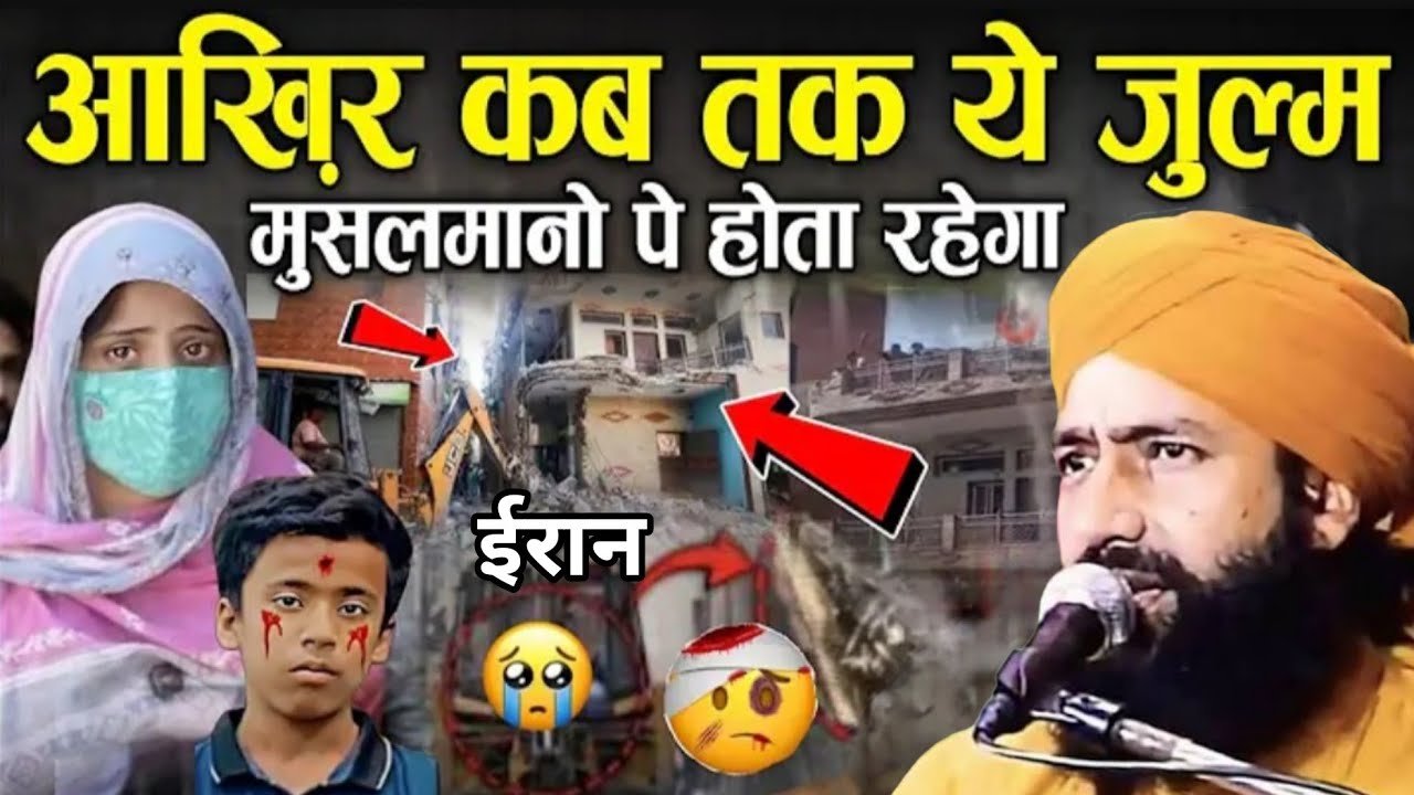 Aakhir Kab Tak Ham Per Yah Julm Dahate Rahenge || Emotional 😢 Taqreer | Mufti Hammad Raza Muradabadi