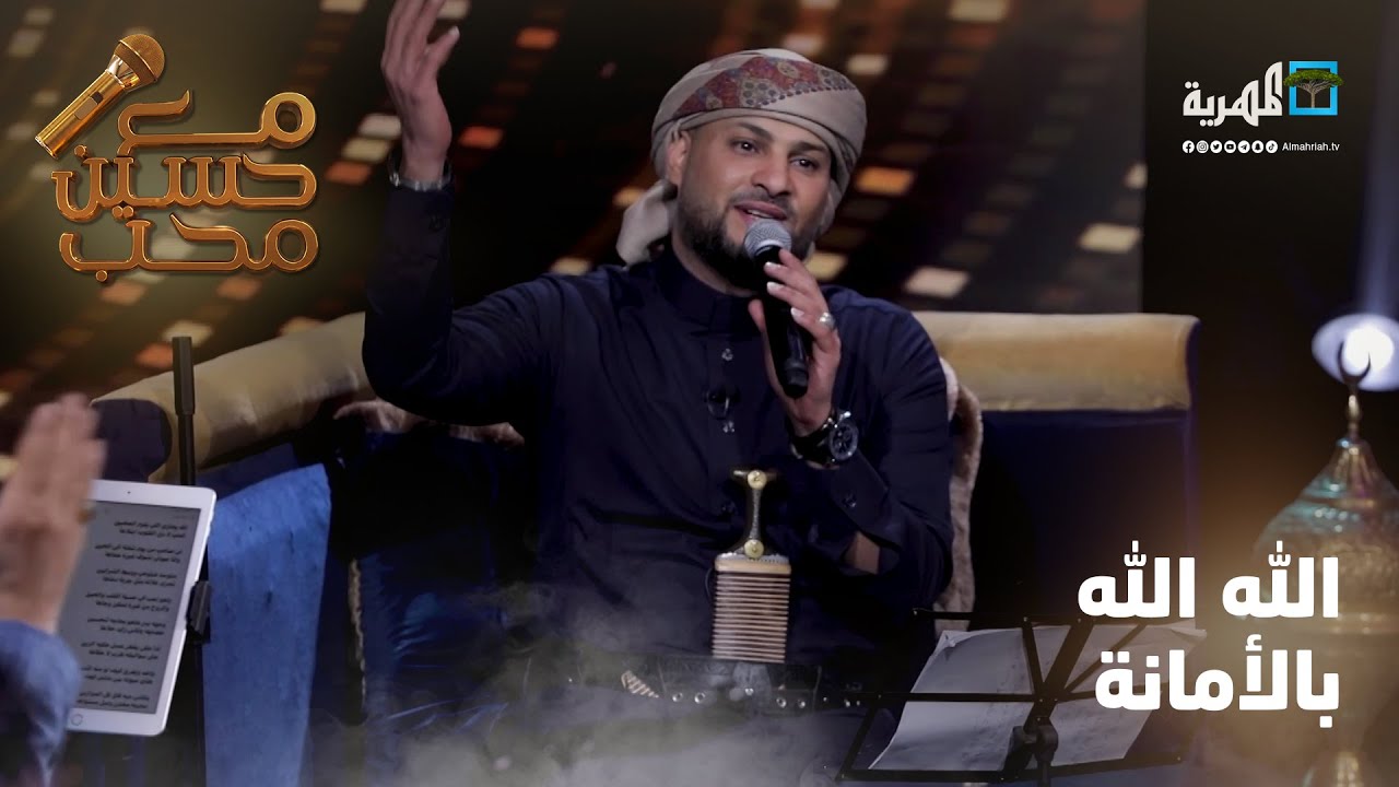 الله الله بالأمانة - الفنان وليد الجيلاني | مع حسين محب