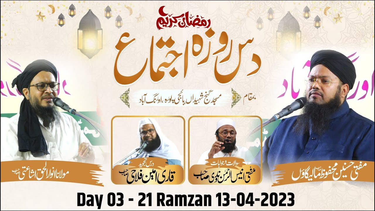 10 Roza Ijtema | Day 03 | مسجد گنج شہیداں | Mufti Hasnain Mahfooz Nomani | Maulana Ansarul Haque