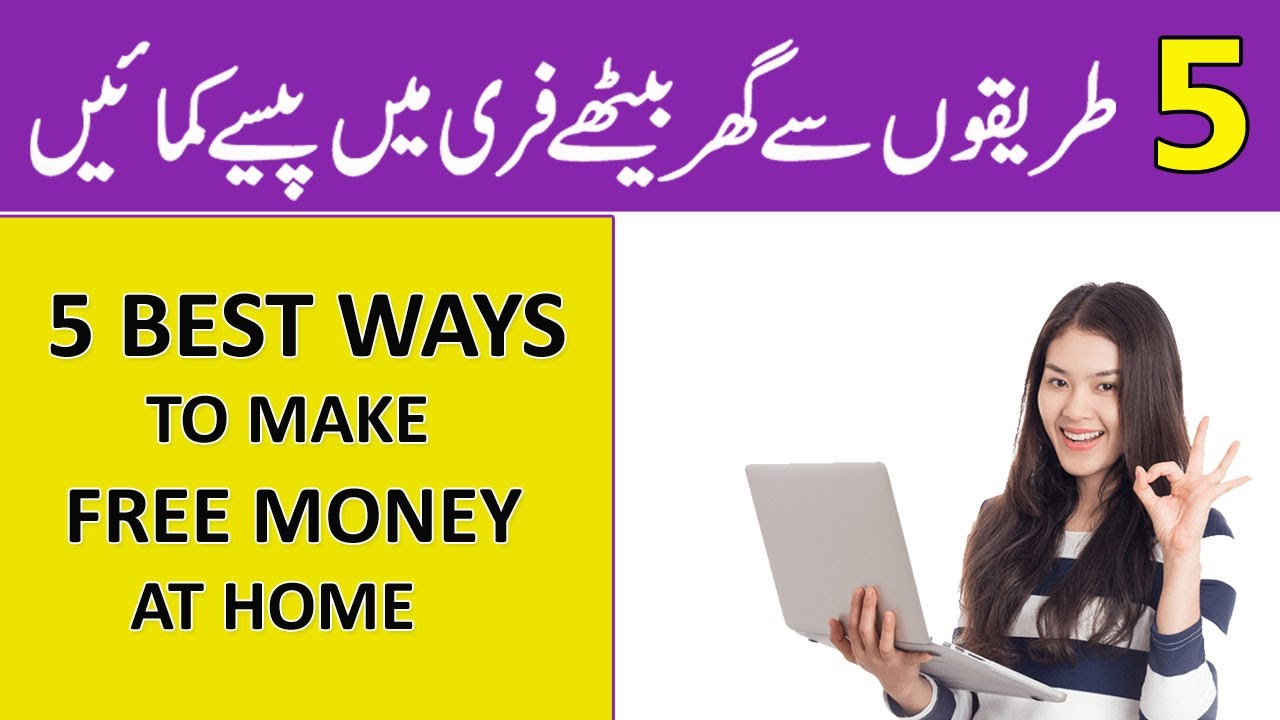 5 Best Ways To Make Free Money At Home In Pakistan | Adsbeen.com