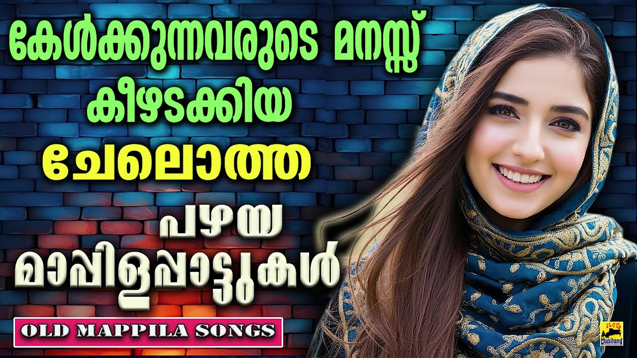 Mappila Songs | Old Nonstop Mappila Song | Old Mappila Pattukal Malayalam | Pazhaya Mappila Pattukal