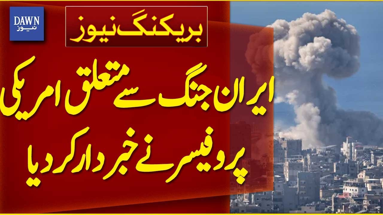 American Professor Warns of War with Iran | Breaking NEws | Dawn News