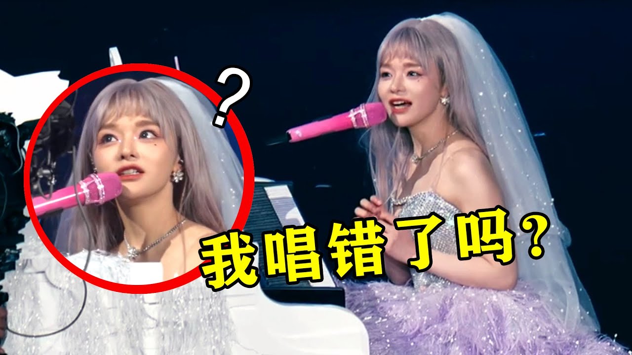 歌手演唱会唱一半，突然发现自己唱错了，反应过后自己都笑了
