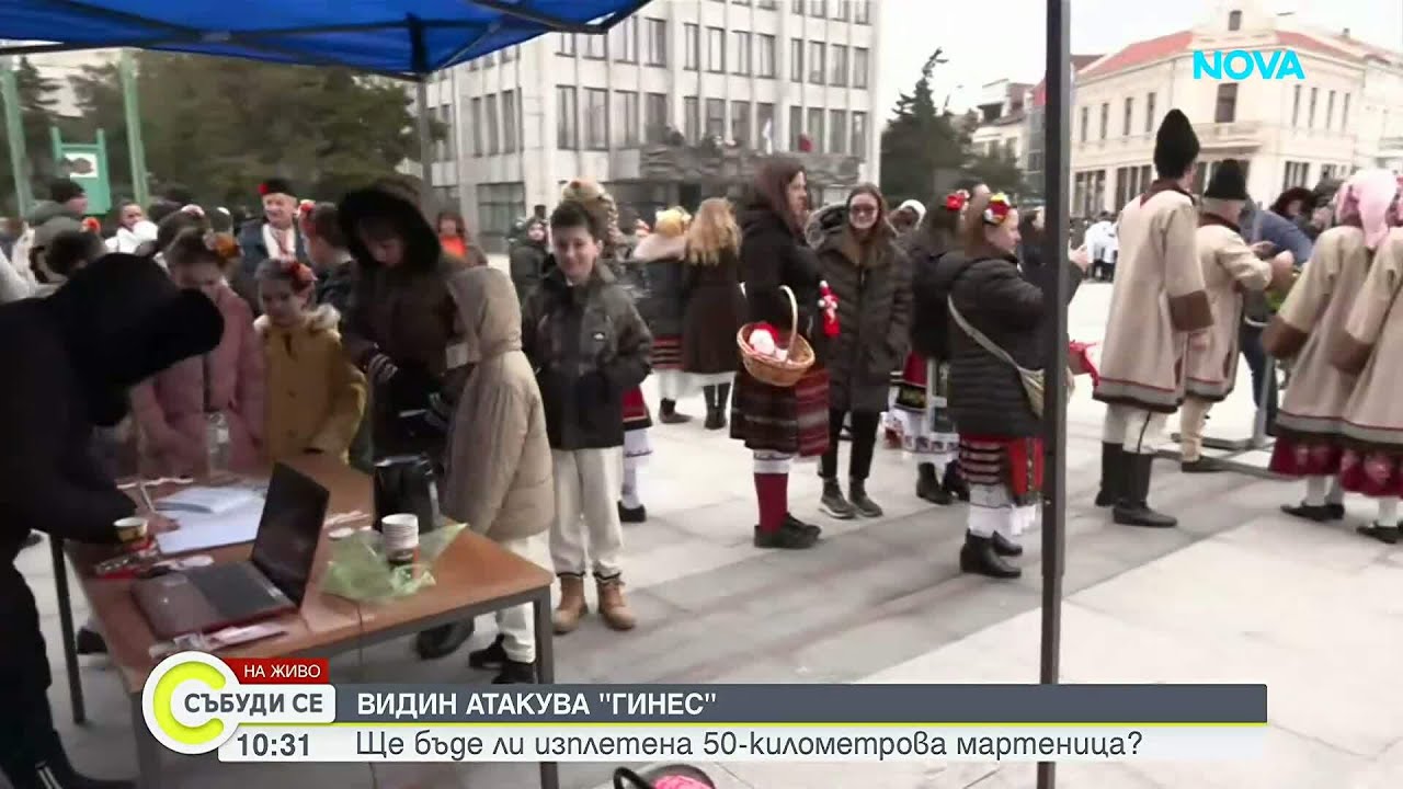 Видин гони световен рекорд за най-дълга мартеница