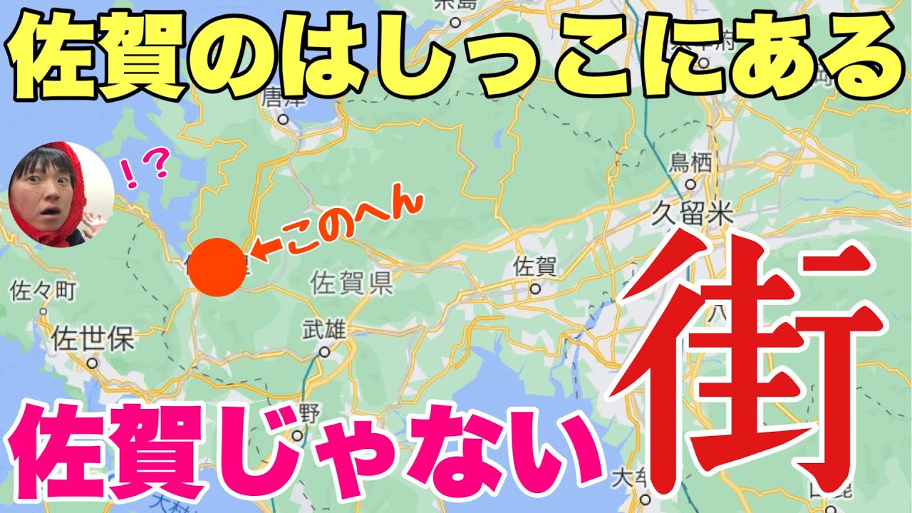 佐賀のはしっこに「まったく佐賀じゃない町」があるの知ってる〜？長崎のことばっかり考えてるんだわ〜！！