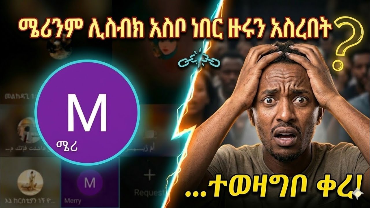 Marry ዛሬ አኔ ክርስቲያነኝ ሚለው ወገናችንን ቀንድ ነው ያስበቀለችውይ