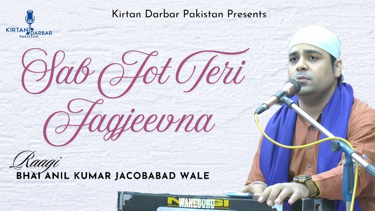 Sab Jot Teri Jagjeevna - Bhai Anil Kumar Jacobabad Wale - Gurbani Shabad