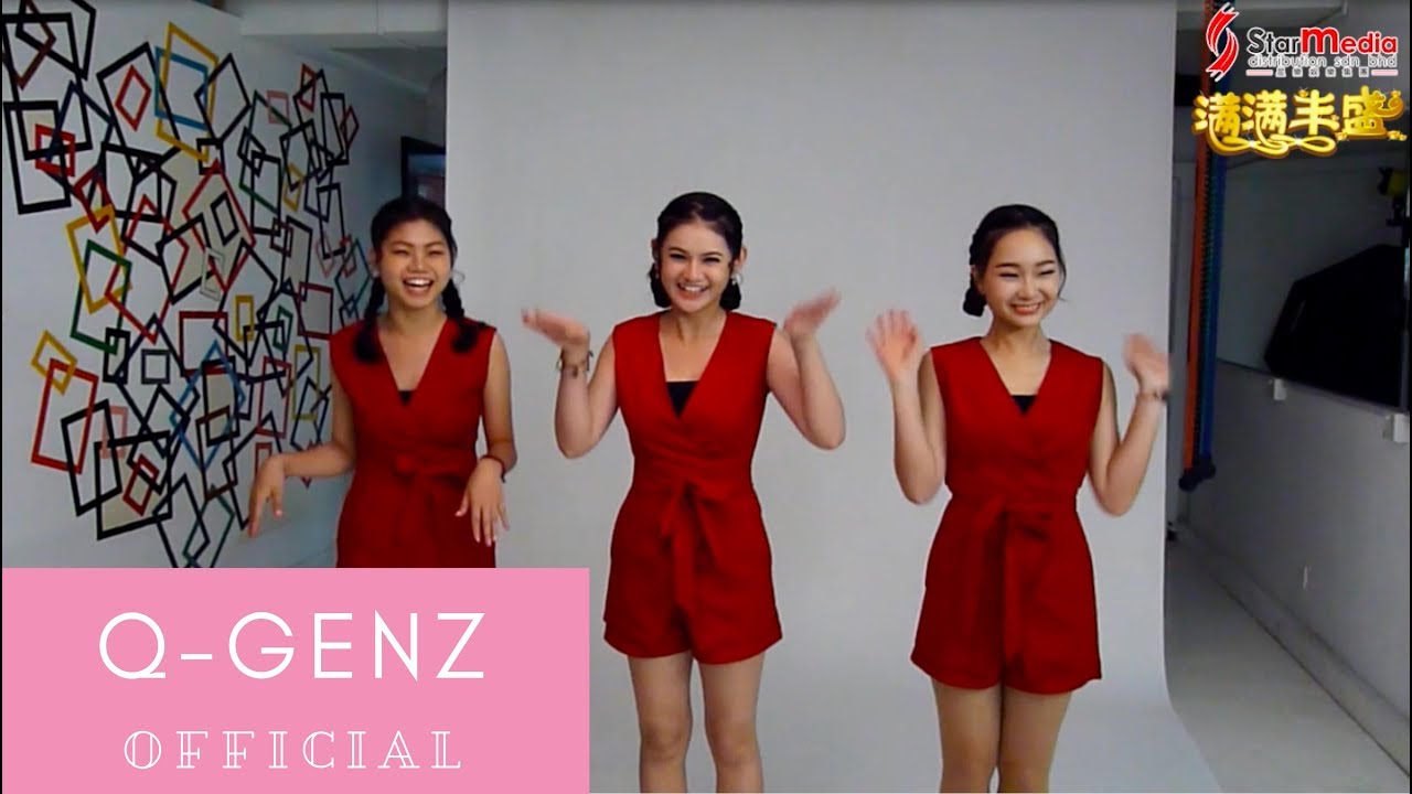 [Q-Genz 巧千金]《满满丰盛》贰仁摄影 Sponsor -- 2018贺岁专辑 (Official Video)