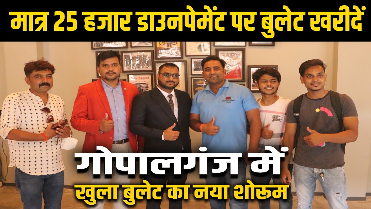 गोपालगंज में खुला बुलेट का नया शोरूम | Riders cafe Royal Enfield Gopalganj Abhishek Goswami vlogs