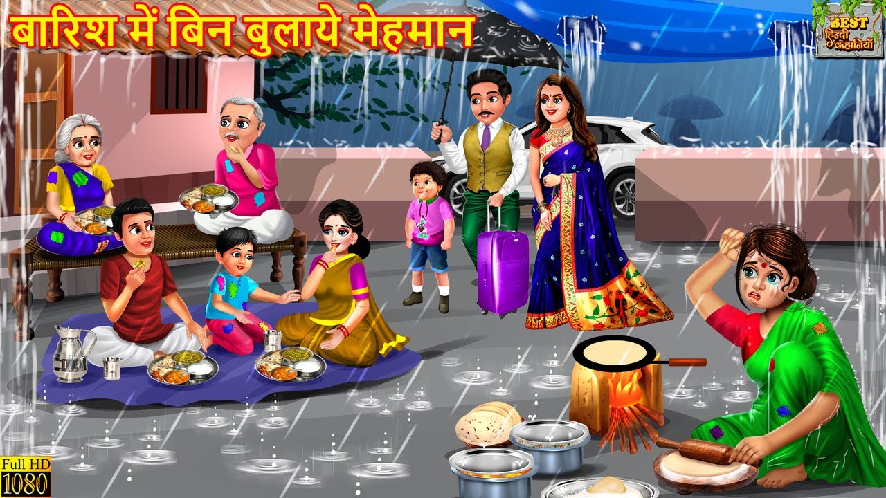 बारिश में बिन बुलाये मेहमान | Barish Me Bin Bulaye Mehman | Hindi Kahani | Bedtime Stories | Kahani