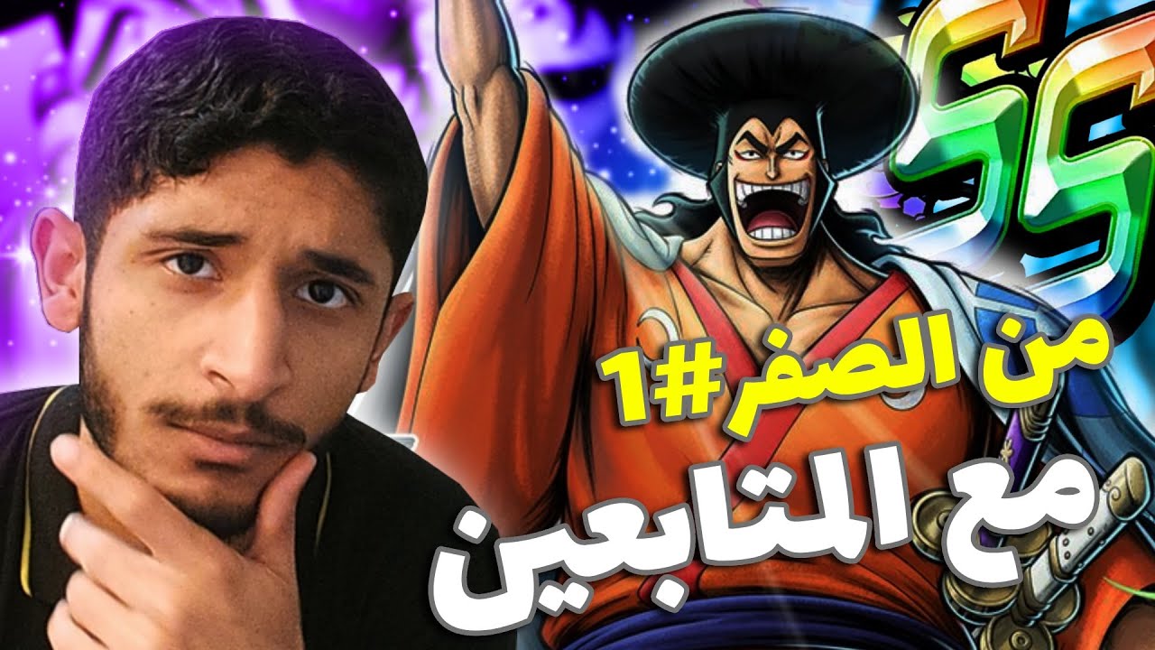 باونتي راش من الصفر مع المتابعين#1 (البداية ساعدوني!!) 🔥👌|| OPBR