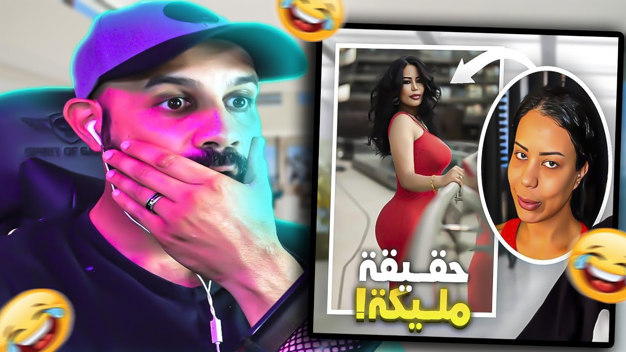 حقيقة مليكة قسمة ونصيب 😱🚨