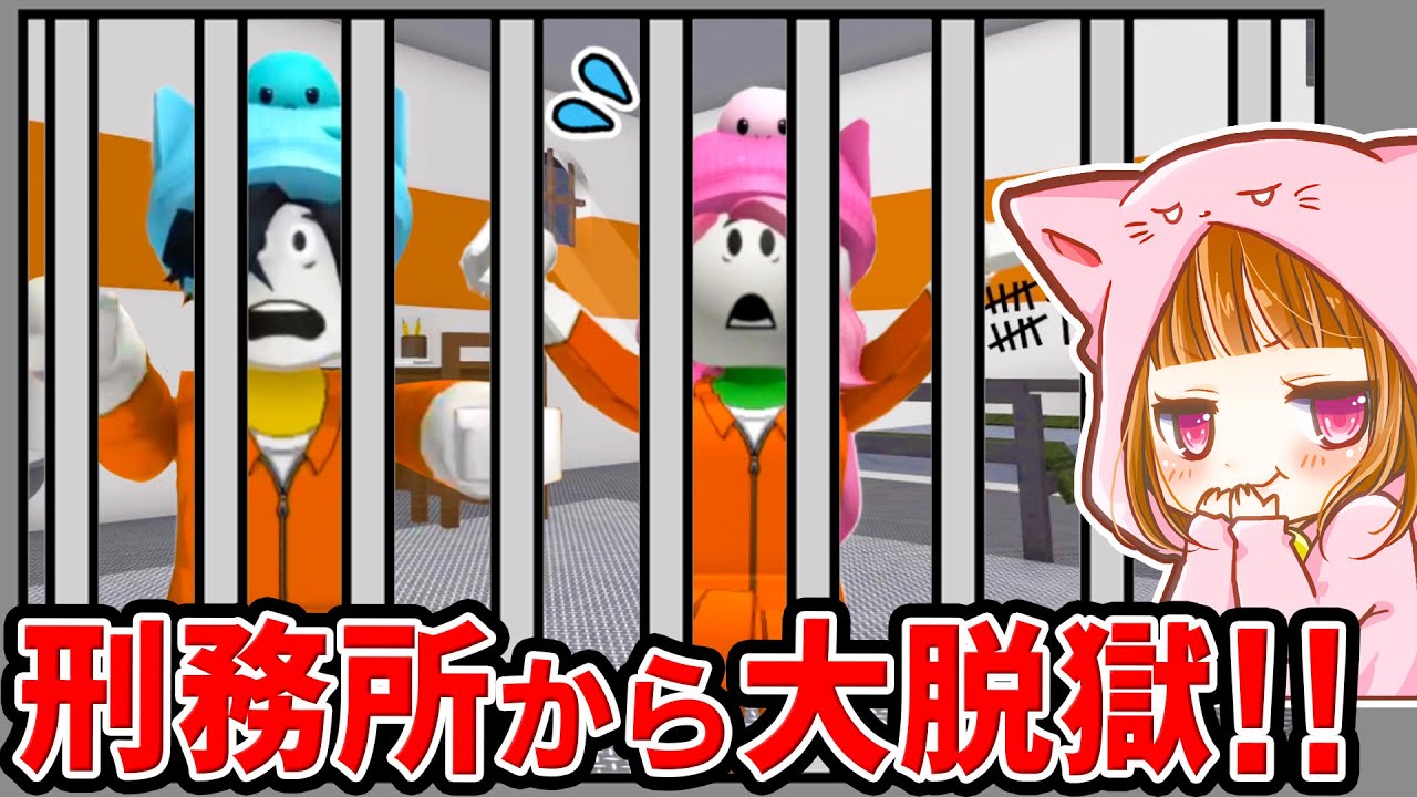 刑務所から脱獄せよ！囚人となったちろぴのの脱出！ロブロックス！【ROBLOX】