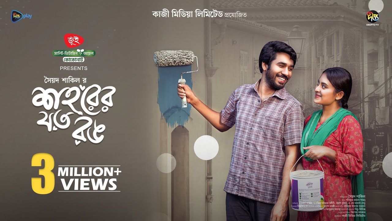 Shohorer Joto Rang | শহরের যত রঙ | Khairul Basar | Tanjim Saiyara Totini | Eid Natok 2025 | DeeptoTV