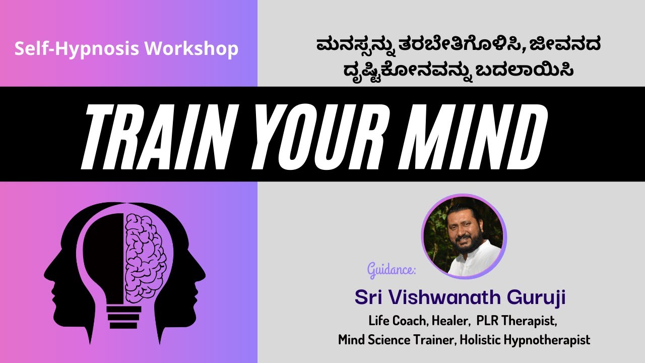 Train Your Mind - A Self-Hypnosis Workshop | ಟ್ರೈನ್ ಯುವರ್ ಮೈಂಡ್ | Intro video by Vishwanath Guruji