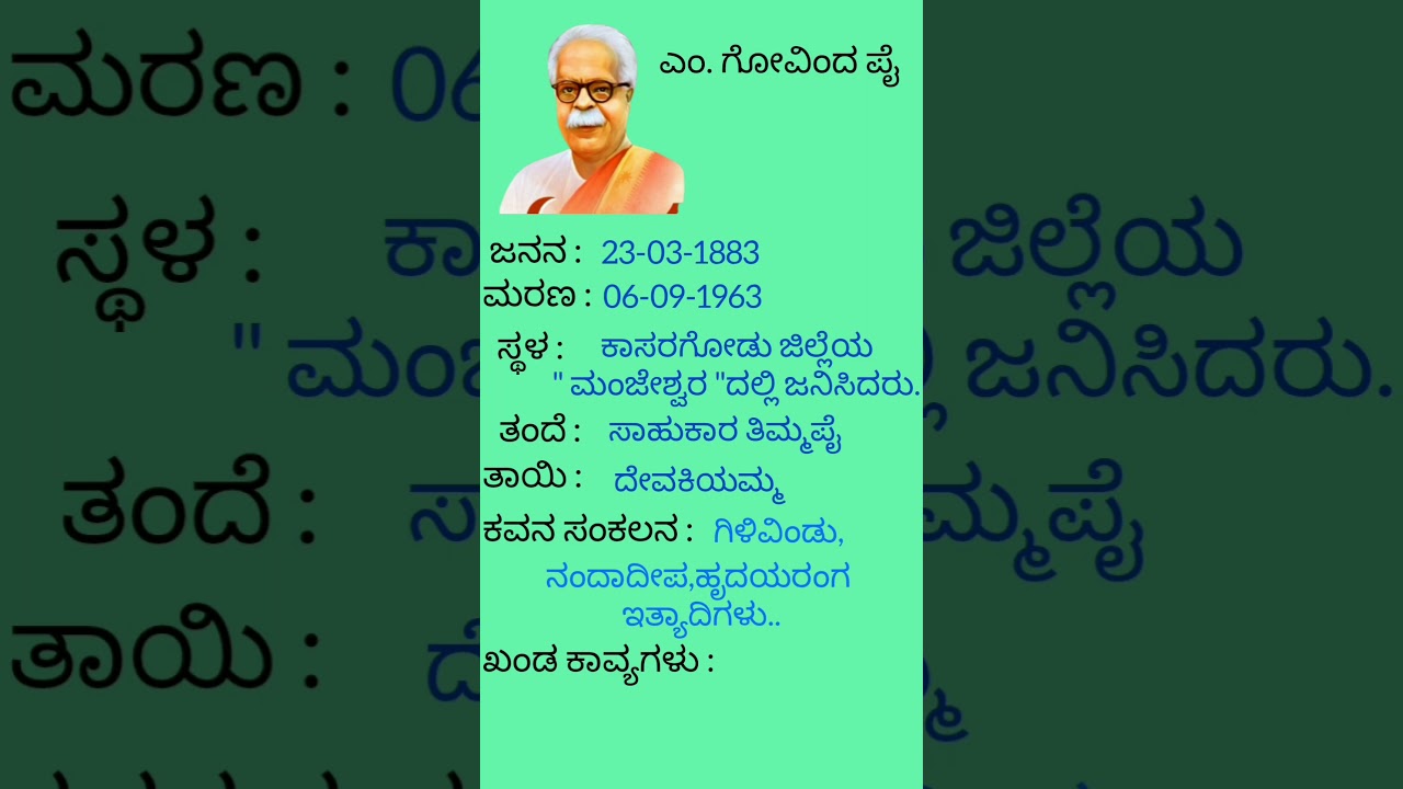 M Govinda pai #kannada #education #kaviparichaya #information