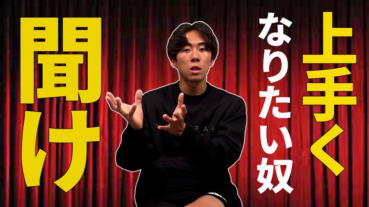 【晒します】元帝京長岡エースが教える急激に上手くなる方法を公開。