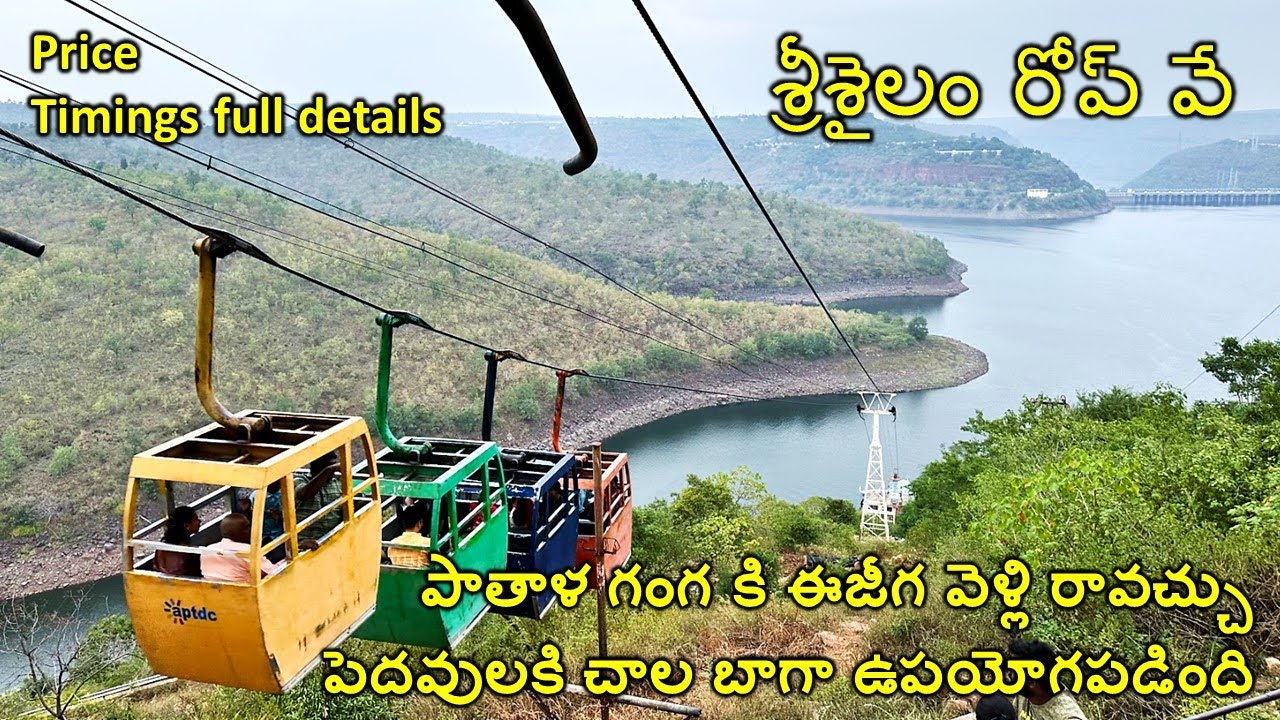 Srisailam | Ropeway Srisailam | RopeWay in Srisailam | శ్రీశైలం రోప్ వే | Srisailam tourist places