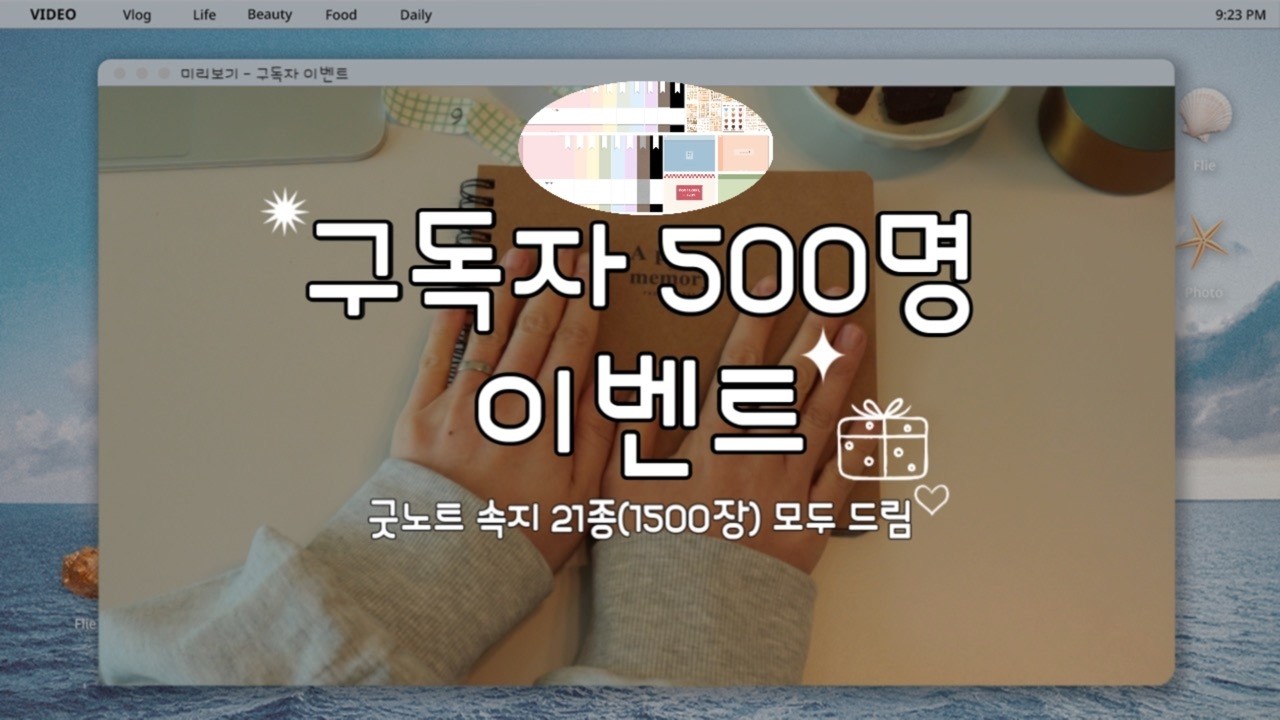 구독자 500명 감사 이벤트🧡 굿노트 속지 다이어리 노트 무료 공유 무려 21종 1500장 거기다 스티커까지 모두 받아가세요!🎁