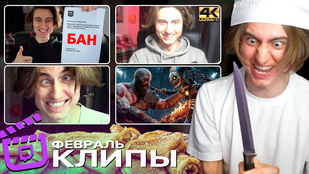АРТБОЙ: ЛУЧШИЕ КЛИПЫ ЗА ФЕВРАЛЬ