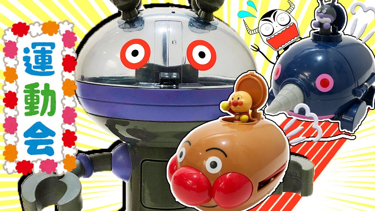 【アンパンマン】運動会！アンパンマンごうVSバイキンメカ！？だんだんも！綱引き、騎馬戦、かけっこ競争やってみた！★サンサンキッズTV★