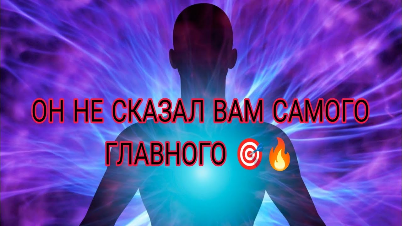О ЧЕМ БОЛИТ ЕГО ДУША ⁉️💔🎯 Он не сказал вам самого главного... АнализТаро#таро#отношения #tarot
