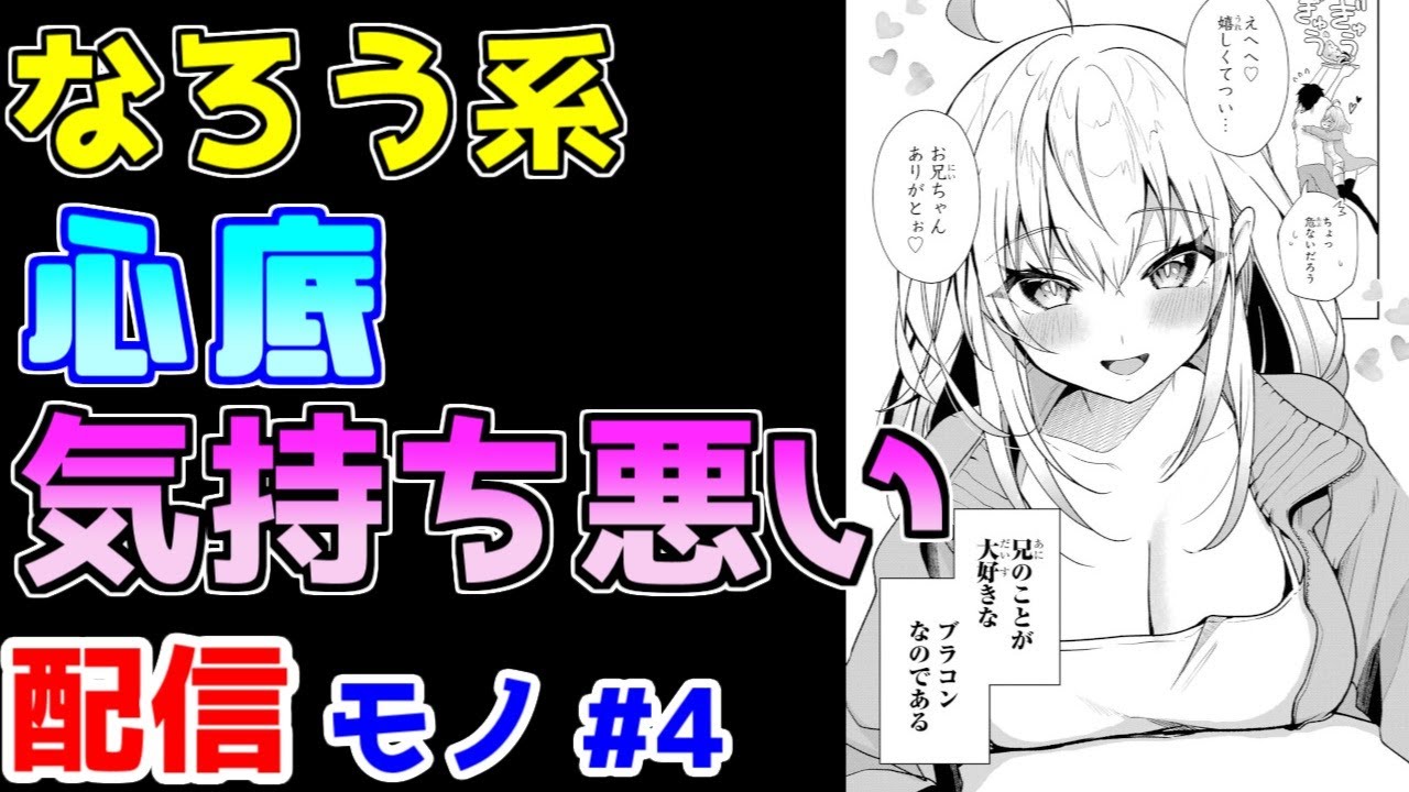 【なろう系漫画紹介】大御所作家らしい計算され尽くした気持ち悪さ　配信モノ作品　その４