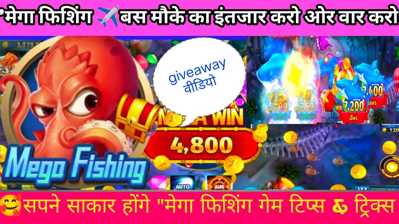 Mega  fishing game tips and tricks#fishinggame#jackpotfishing #megafishing