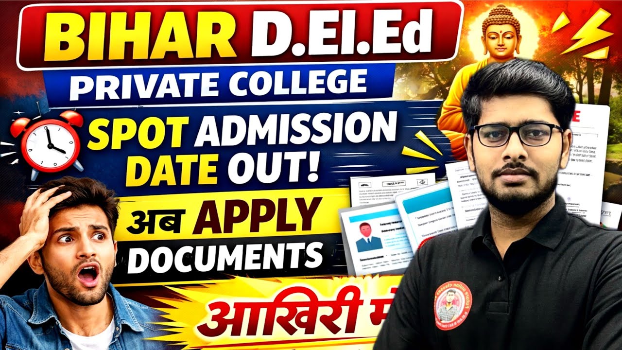 डॉक्यूमेंट क्या क्या लगेगा?| DEIEd Spot Admission Date Out! | Private अकॉलेगे | Deled आख़िरी मौका