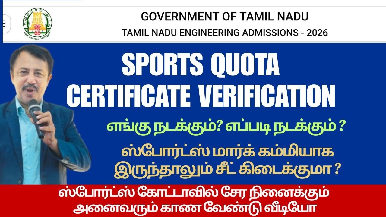 TNEA 2026 | Sports quota certificate verification process explained in Tamil  