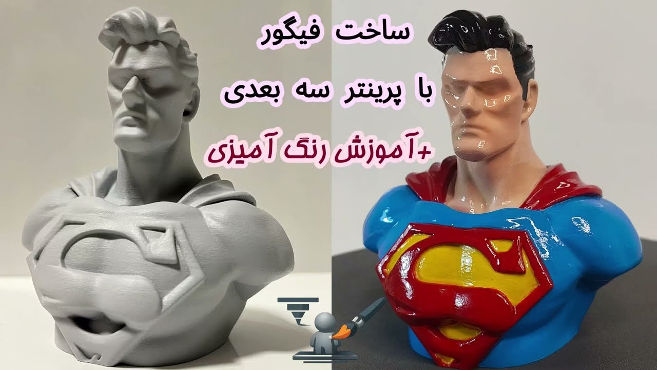 ساخت و رنگ آمیزی فیگور سوپرمن