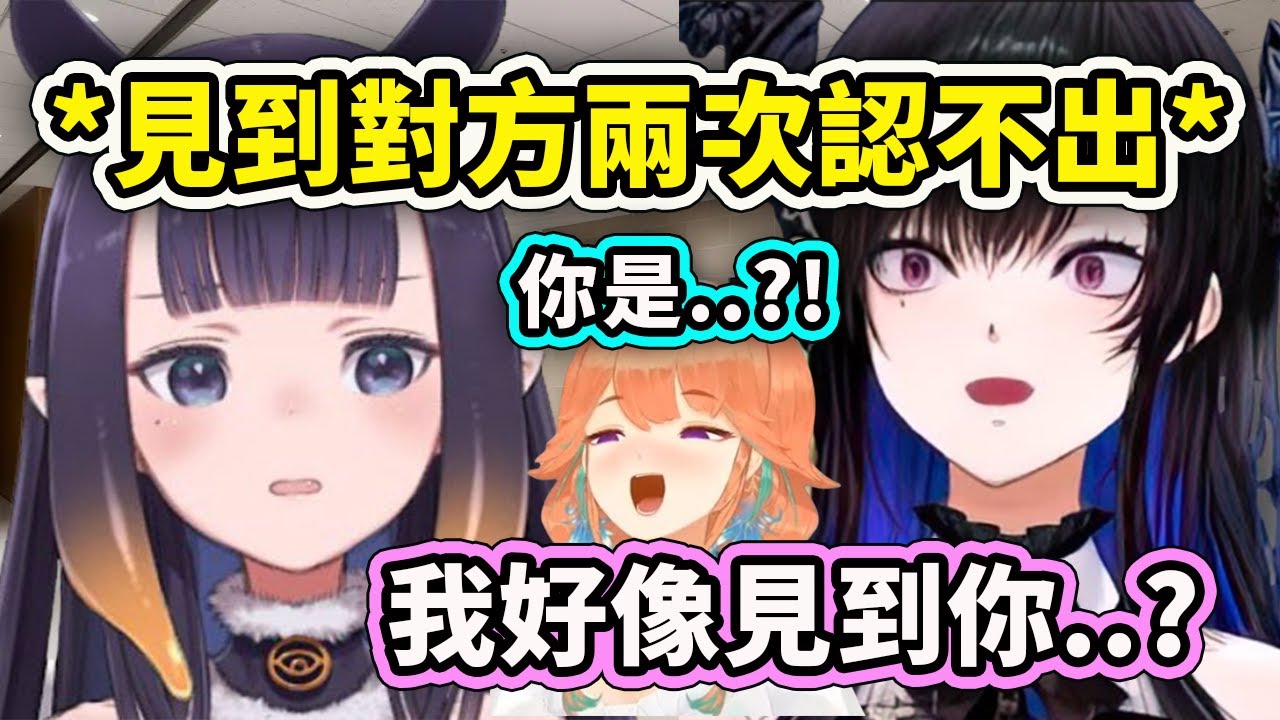 Nerissa在日本見到Ina兩次卻沒有互相認出對方?! 結果事後才傳簡訊確認也太好笑了吧【Takanashi Kiara】【Nerissa Ravencroft】【Hololive 中文精華】