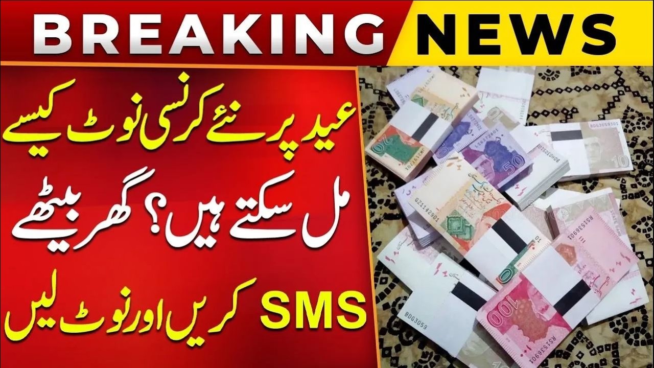 How to Get New Eid Currency Notes 2026 | Easy SMS Method | Public News