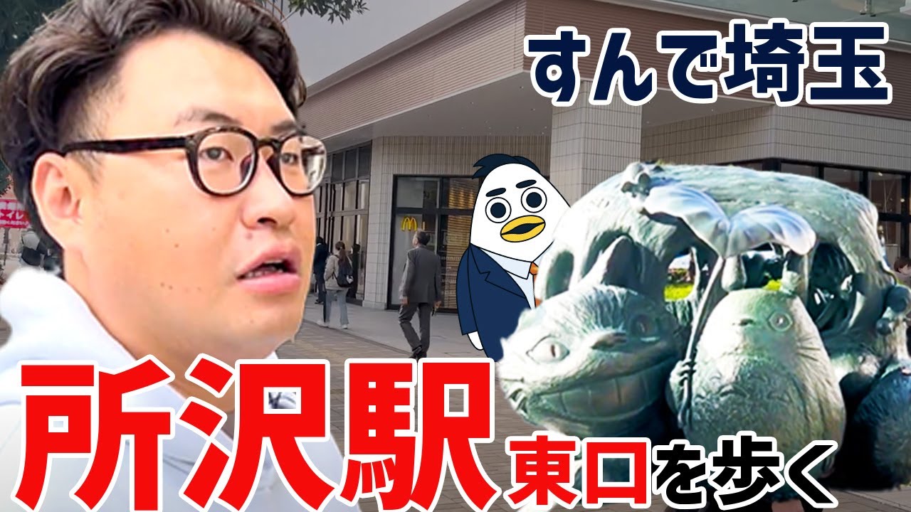 所沢駅東口前を歩く