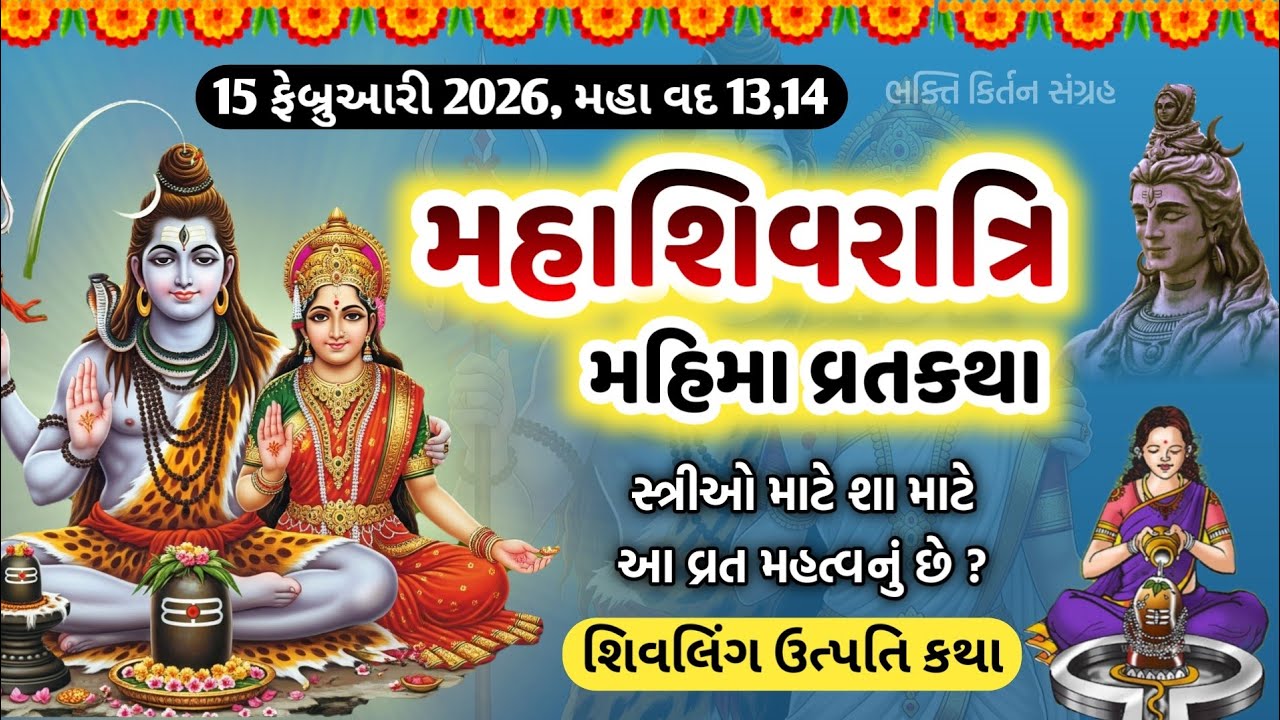 15 ફેબ્રુઆરી 2026 