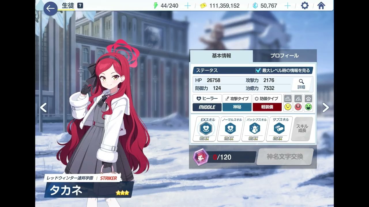 【ブルアカ】最近始めた初心者さん向け　育成したい子の知ってるとお得な情報【ブルーアーカイブ】