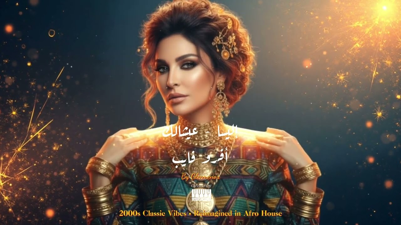 Elissa - Aayshalak / إليسا - عيشالك | Afro House Original Mix 2025 | By Gleemenox