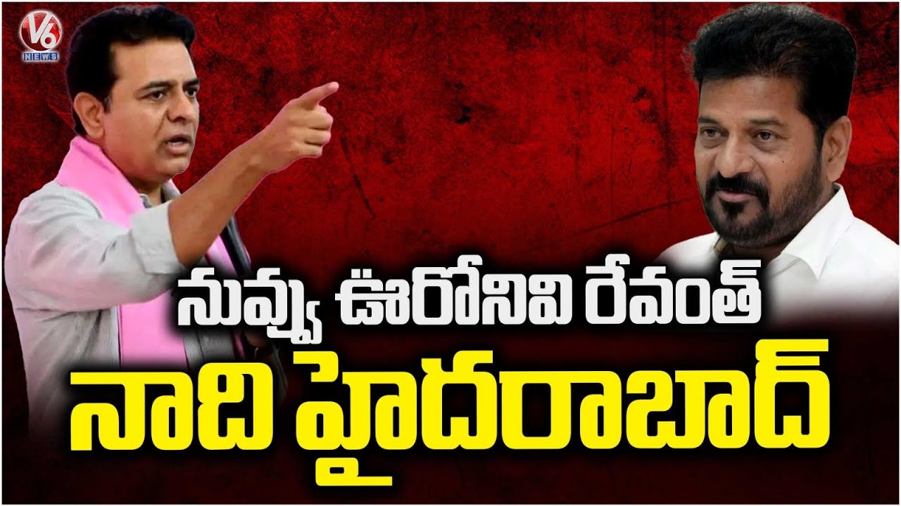 KTR To CM Revanth : You Came From Village, I'm Resident Of Hyderabad | V6 News