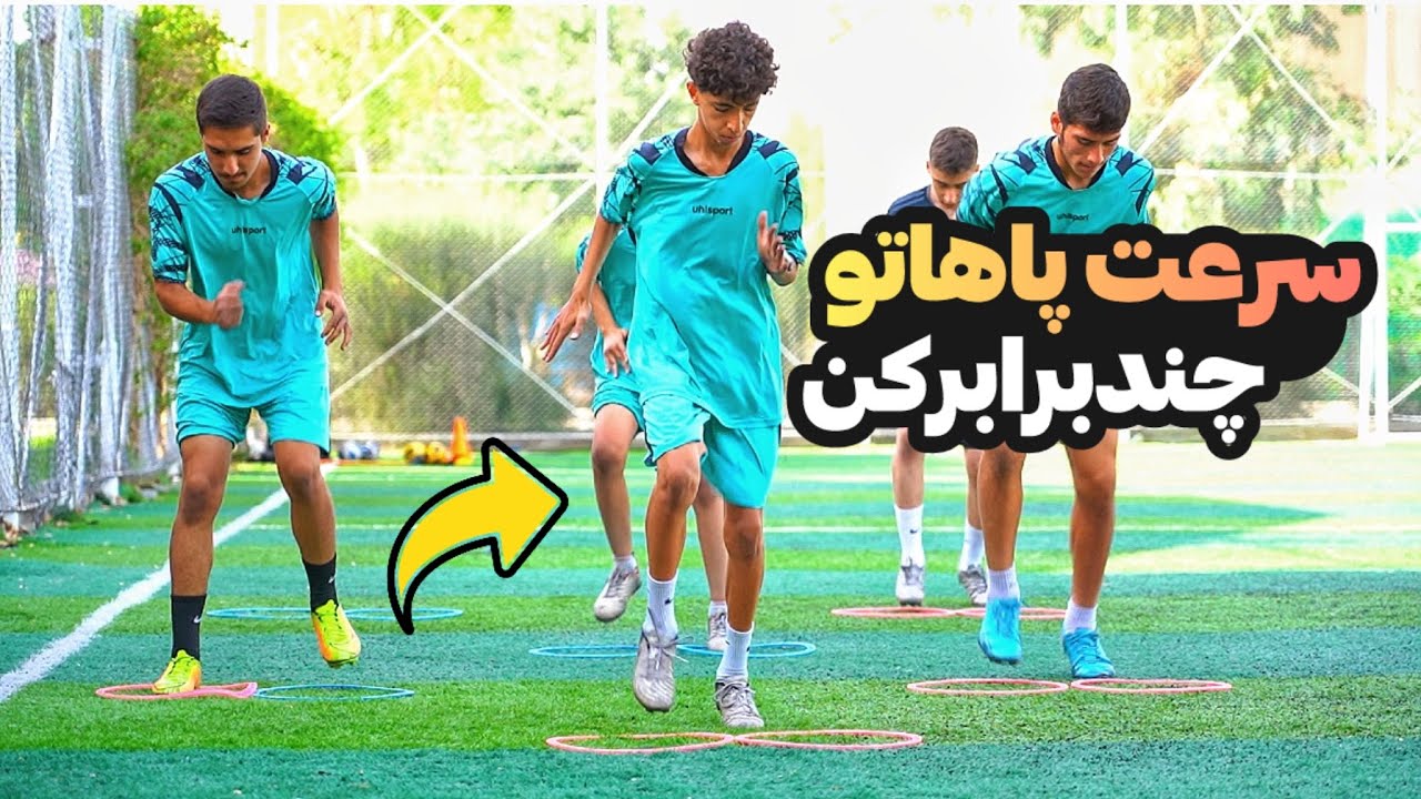 سرعت پاهاتو چند برابر کن/تمرینات عصب عضله و افزایش سرعت پا